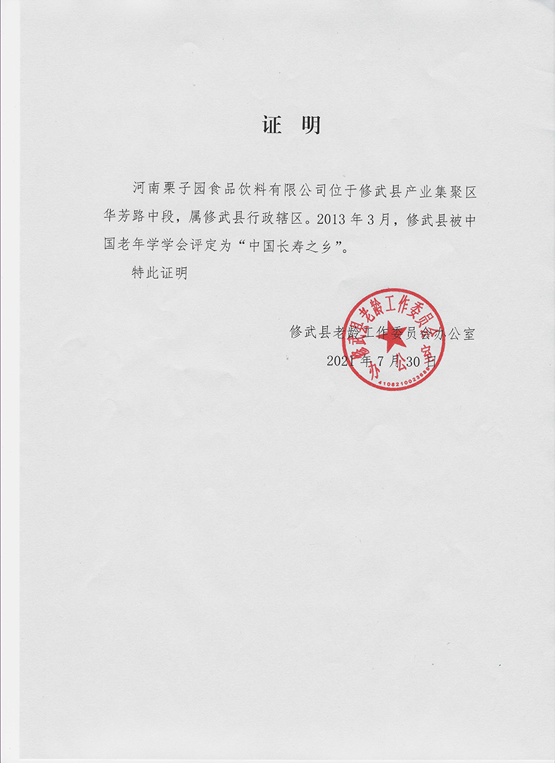 中國長壽之鄉(xiāng)